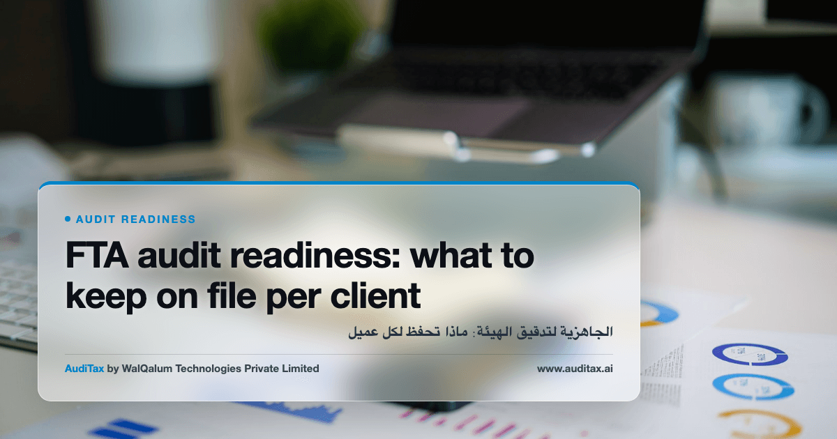 مجلّدات مستندات رقمية منظّمة لعميل قيد التدقيق